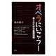 オペラにいこう！ 楽しむための基礎知識（青弓社） [電子書籍]