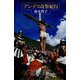 アンデス奇祭紀行（青弓社） [電子書籍]