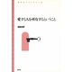 愛する人を所有するということ（青弓社） [電子書籍]