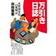 万引き日誌 女性保安員の奮戦記（青弓社） [電子書籍]