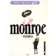 マリリン・モンロー論考（青弓社） [電子書籍]