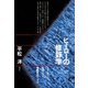 ヒーローの修辞学 ウルトラマン/仮面ライダー/機動戦士ガンダム（青弓社） [電子書籍]