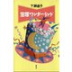 宝塚ワンダーランド（青弓社） [電子書籍]