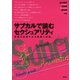 サブカルで読むセクシュアリティ 欲望を加速させる装置と流通（青弓社） [電子書籍]