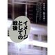イメージとしての戦後（青弓社） [電子書籍]