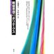 戦後思想のポリティクス（青弓社） [電子書籍]