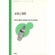 不妊と男性（青弓社） [電子書籍]
