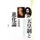天皇制と進化論（青弓社） [電子書籍]