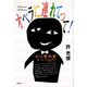 オペラに連れてって！ お気楽極楽オペラ入門（青弓社） [電子書籍]