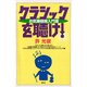 クラシックを聴け！ お気楽極楽入門書（青弓社） [電子書籍]