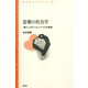 恋愛の社会学 「遊び」とロマンティック・ラブの変容（青弓社） [電子書籍]