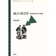 流言の社会学 形式社会学からの接近（青弓社） [電子書籍]