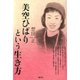 美空ひばりという生き方（青弓社） [電子書籍]