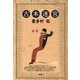 古本迷宮（青弓社） [電子書籍]