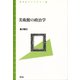 美術館の政治学（青弓社） [電子書籍]