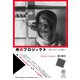 光のプロジェクト 写真、モダニズムを超えて（青弓社） [電子書籍]