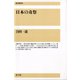 日本の奇祭（青弓社） [電子書籍]