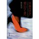 中島みゆき・愛に行く者へ（青弓社） [電子書籍]