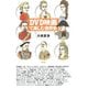 DVD映画で楽しむ世界史（青弓社） [電子書籍]