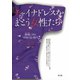 チャイナドレスをまとう女性たち 旗袍にみる中国の近・現代（青弓社） [電子書籍]