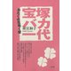 宝塚バカ一代 おたくの花咲く頃（青弓社） [電子書籍]