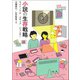 小説の生存戦略（青弓社） [電子書籍]