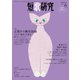 短歌研究2022年6月号（短歌研究社） [電子書籍]