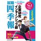 就職四季報 企業研究・インターンシップ版 2024年版（東洋経済新報社） [電子書籍]