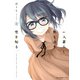 一人暮らし、熱を出す。恋を知る。 3（KADOKAWA） [電子書籍]