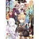 未実装のラスボス達が仲間になりました。 1（KADOKAWA） [電子書籍]