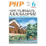 月刊誌PHP 2022年6月号（PHP研究所） [電子書籍]