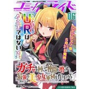 コミックライド2022年6月号（vol.72）（マイクロマガジン社） [電子書籍]