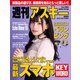 週刊アスキーNo.1388（2022年5月24日発行）（角川アスキー総合研究所） [電子書籍]