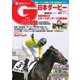 週刊Gallop（ギャロップ） 2022年5月29日号（サンケイスポーツ） [電子書籍]