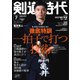 月刊剣道時代 2022年7月号（体育とスポーツ出版社） [電子書籍]