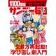 サンデー毎日 2022年6/5・12合併号（毎日新聞出版） [電子書籍]