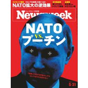 ニューズウィーク日本版 2022年5/31号（CEメディアハウス） [電子書籍]