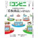 コンビニ 22年6月号（アール・アイ・シー） [電子書籍]