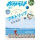 タウン情報おかやま 2022年6月号（ビザビ） [電子書籍]