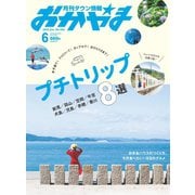 タウン情報おかやま 2022年6月号（ビザビ） [電子書籍]