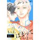 うるわしの宵の月 プチデザ（15）（講談社） [電子書籍]