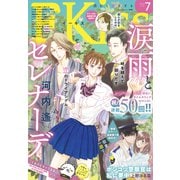 EKiss 2022年7月号 （2022年5月25日発売）（講談社） [電子書籍]