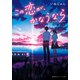 この恋が、かなうなら（集英社） [電子書籍]