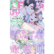 ＆フラワー 2022年21号（小学館） [電子書籍]