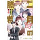 小学館ジュニア文庫 小説 二月の勝者-絶対合格の教室-秋の陣（小学館） [電子書籍]