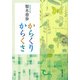 からくりからくさ（新潮文庫）（新潮社） [電子書籍]
