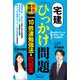 宅建「ひっかけ問題」完全攻略2022年版（廣済堂出版） [電子書籍]