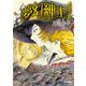 夢幻紳士 夢幻童話篇（早川書房） [電子書籍]