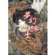 夢幻紳士 回帰篇（早川書房） [電子書籍]