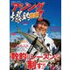アジング爆釣攻略II（コスミック出版） [電子書籍]